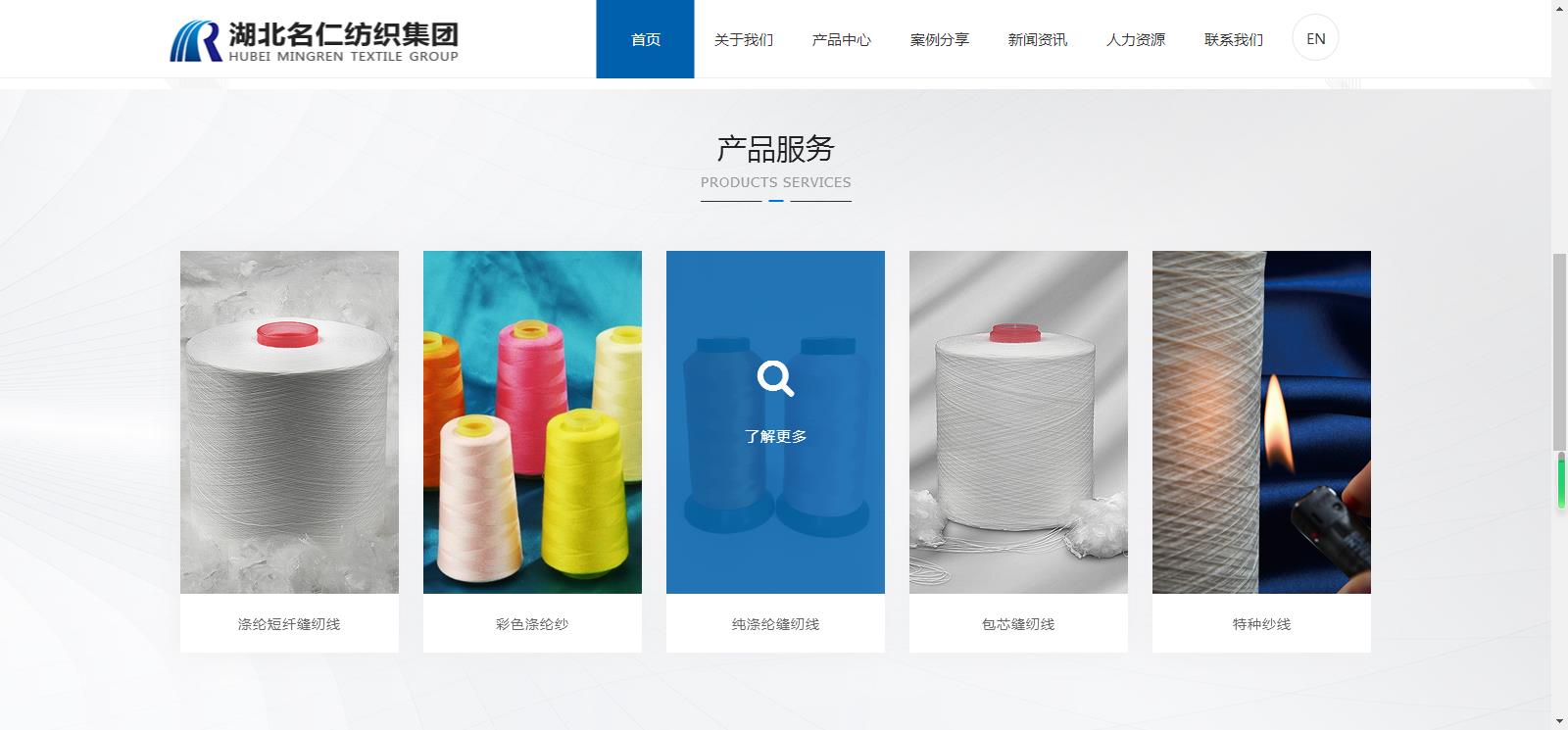 湖北名仁紡織集團網站建設上線網站建設案例—武漢盛世互聯