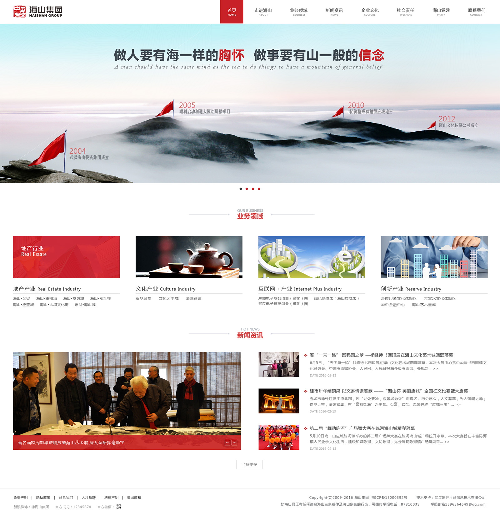 海山集團房地產開發企業網站建設網站建設案例—武漢盛世互聯